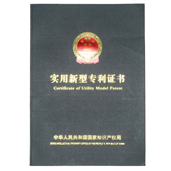 實(shí)用新型專利證書